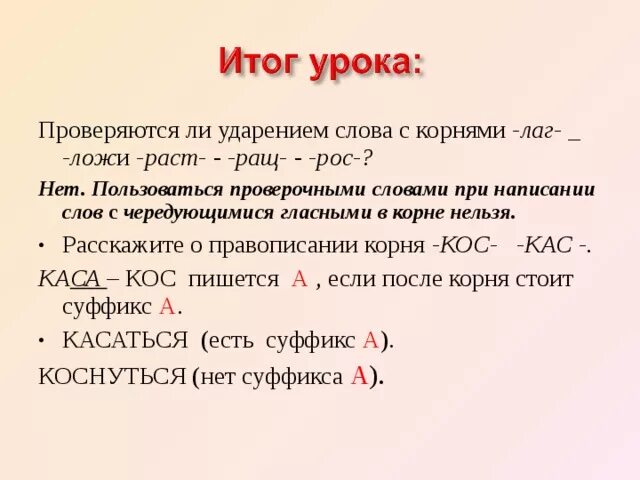 Предложение с корнем рос. А-О В корнях лаг лож раст рос. Корни раст ращ лаг лож.