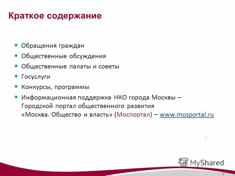 Содержание обращения гражданина. Краткое содержание обращения. обращение содержащее. из содержания обращения. содержание обращений это в образовании.