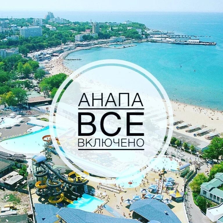 Отель аллура джемете. Грин парк джемете. Отель анапа раннее бронирование. Капкана бэй анапа отель. Турагентство для детей.