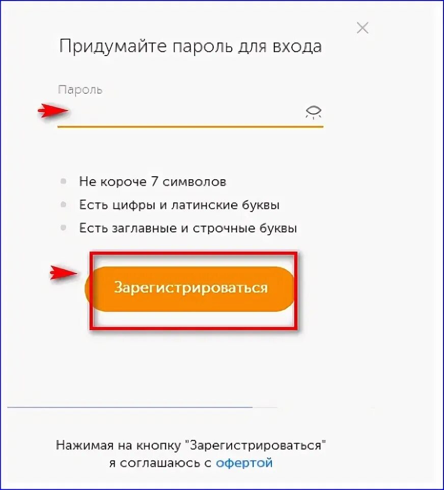 Придумайте пароль для входа. Какой пароль можно придумать для входа. Придумать пароль в кошелек. Придумать пароль из 8 символов. Придумай пароль для входа