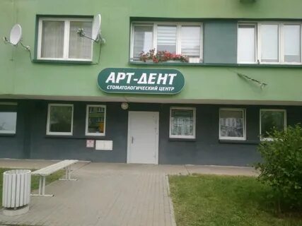Арт дент александровская ул 13 17