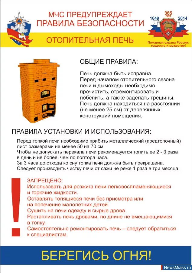 Правила использования печей