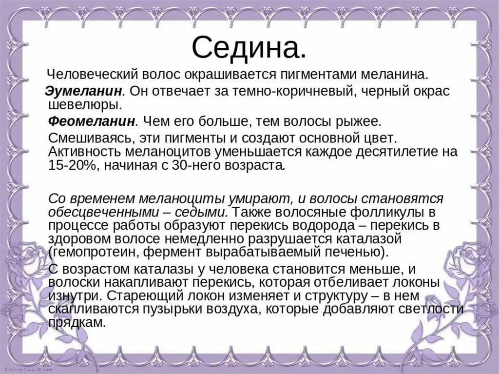 Меланин пигмент волос. Эумеланин и феомеланин. Меланин эумеланин феомеланин. Строение волоса эумеланин и феомеланин. Типы пигментов волос.