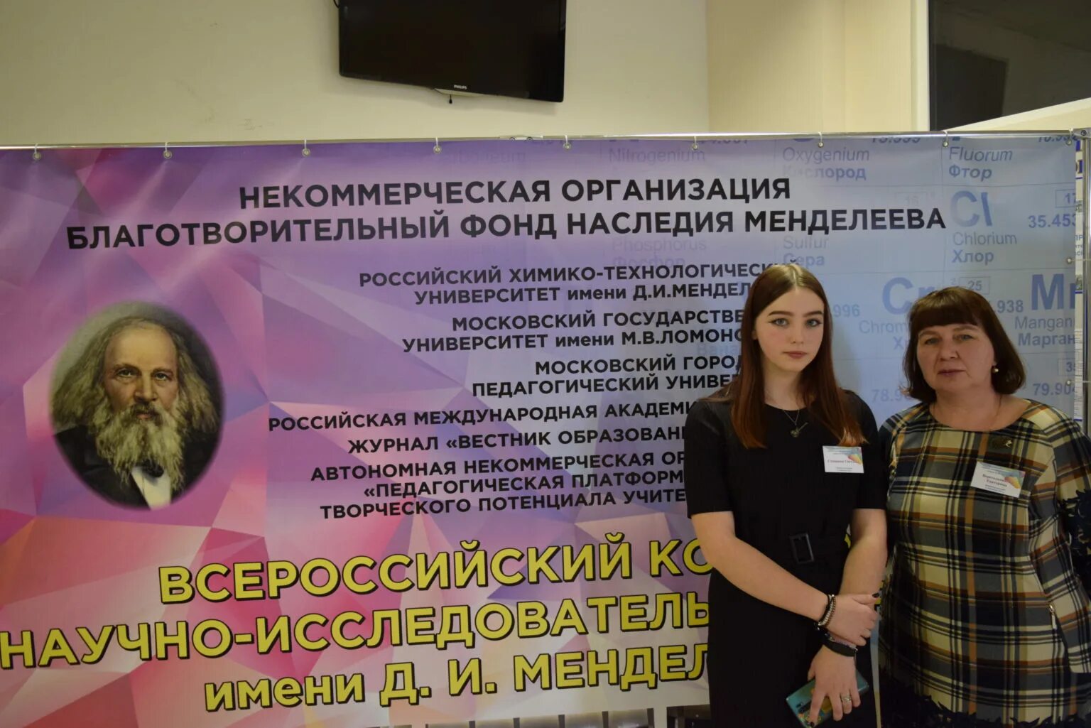 Исследовательская работа имени менделеева. Конкурс научно-исследовательских работ имени д.и.менделеева. конкурс научно- исследовательских работ имени менделеева. менделеевский конкурс студентов.