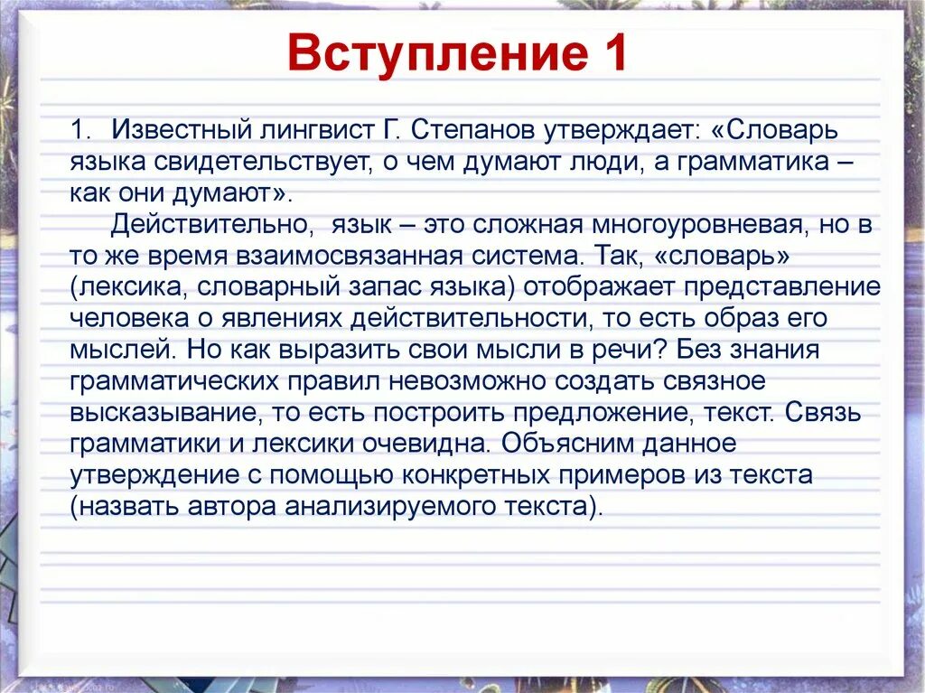 Настоящее языкотворчество заключается во первых в том. Настоящее языкотворчество заключается во первых в том
