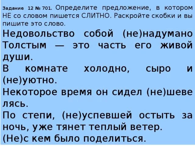 Раскройте скобки укажите слитные написания слов ответ. Предложения со словом недовольный. Ненадуманный как пишется. Не надумали как пишется. Образование слова недовольство.