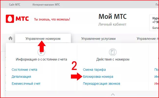 В личном кабинете можно заблокировать. Блокировка сим карты МТС через приложение. Блокировка номера МТС через личный кабинет. Блокировка номера телефона МТС. Карта МТС заблокирована.