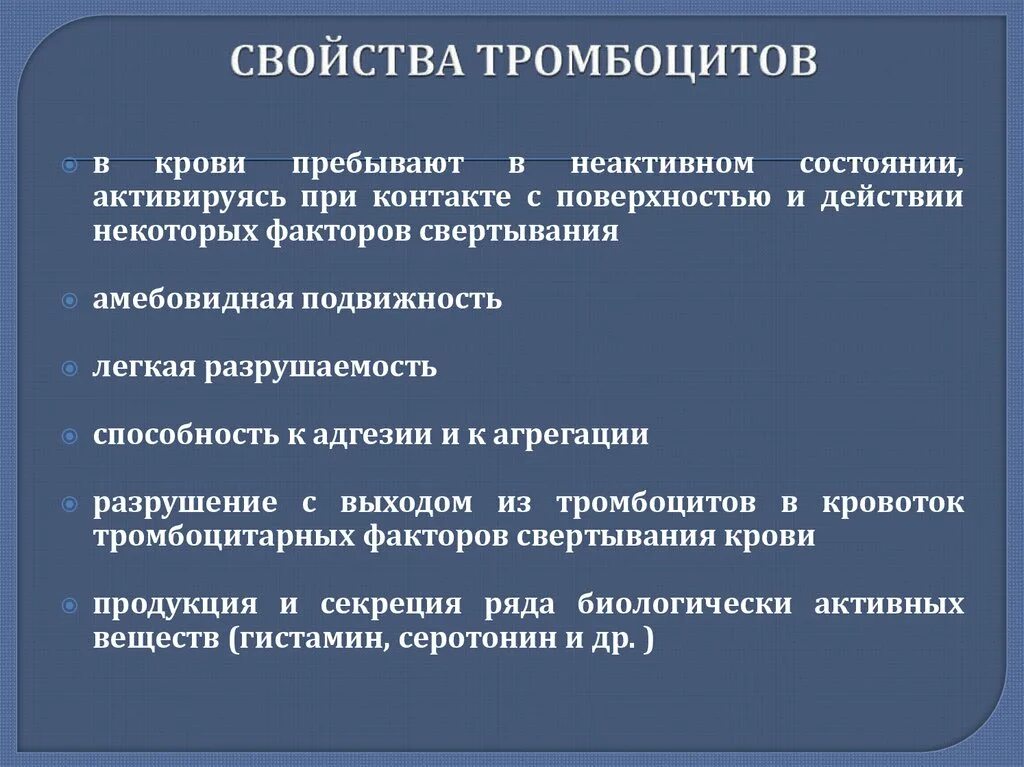 Выберите функции тромбоцитов. Морфофункциональная характеристика тромбоцитов. морфофункциональные параметры тромбоцитов. морфофункциональные особенности тромбоцитов. тромбоциты характеристика.