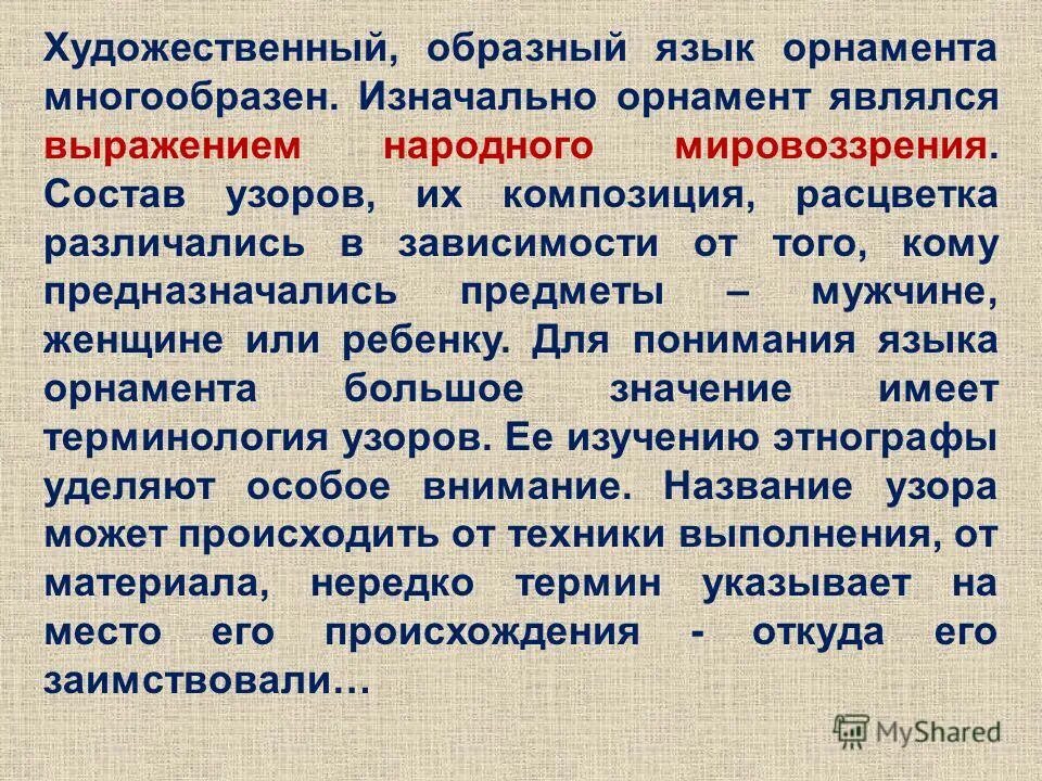 Духовно-практическая деятельность это. Образно художественные формы. Восприятие произведений искусства. Образно художественные формы. Специфика искусства.