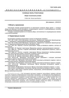 Испытание текстильных материалов