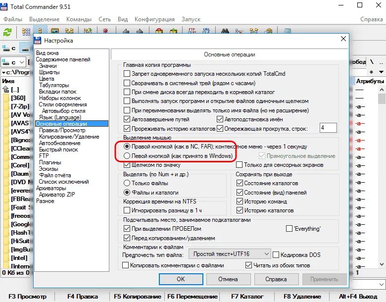 Total Commander конфигурация. Выделение файлов в total Commander. Total Commander меню файла. Копирование файлов в total Commander. Скопировать выделенный файл