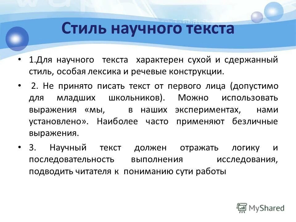 Научный текст 6 класс. Научный текст 6 класс