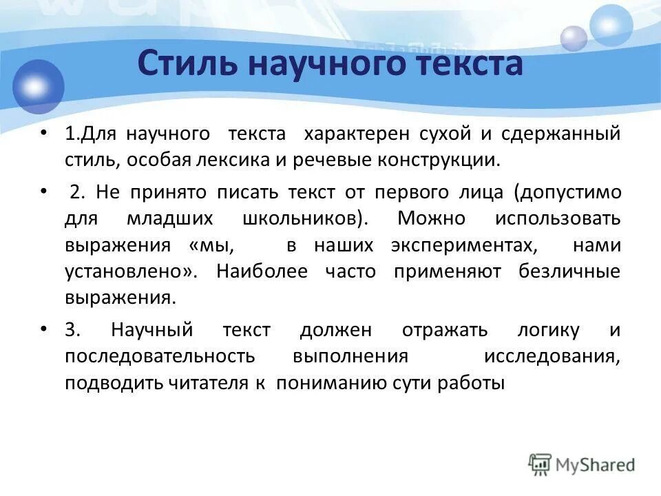 Слова для научного стиля текста