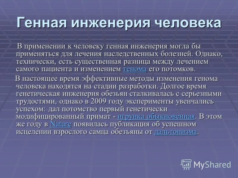 Где применяется инженерия. Генная инженерия примеры растений. Сферы применения генной инженерии. Применение генной инженерии. Генная инженерия растений.