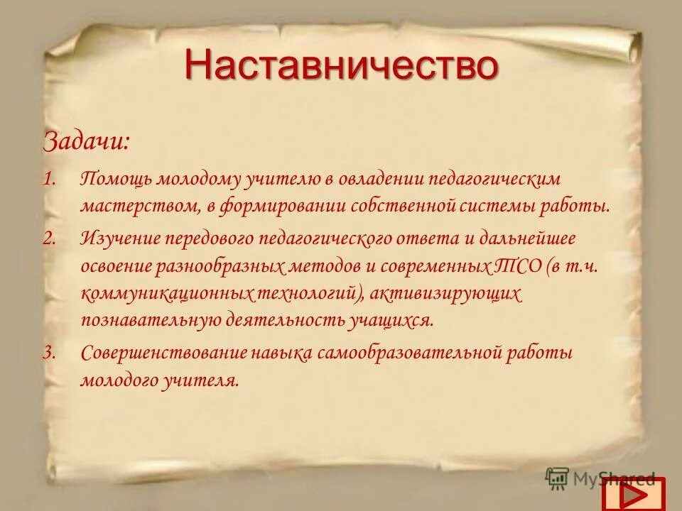 Овладение педагогическим мастерством. Программа овладения педагогическим мастерством. Овладение педагогическим мастерством. Педагогическое мастерство презентация. Уровни овладения мастерством педагога элементарный уровень.