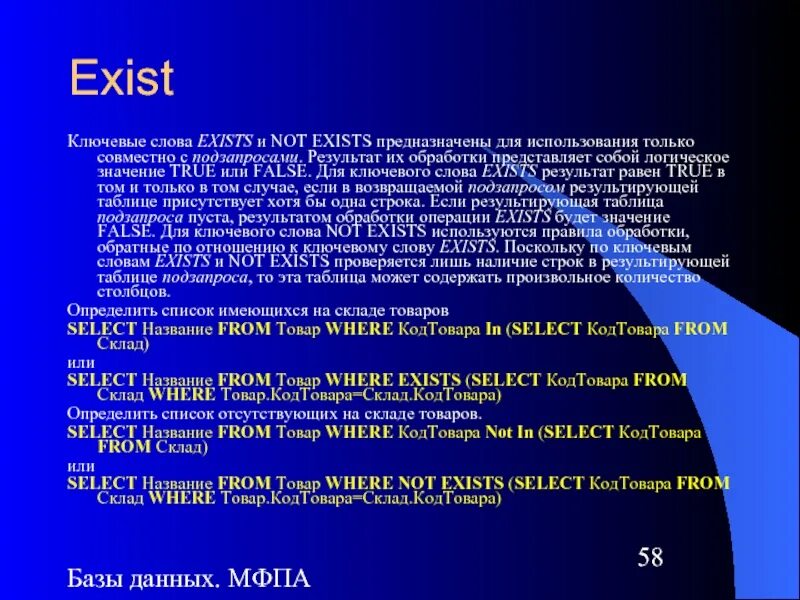Exists select 1. Операция exists. примеры запроса с exists. not exists и реляционная операция. exist перевод.