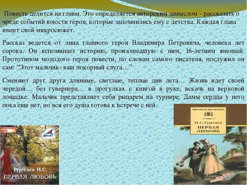 Повесть о первой любви о чем произведение. Анализ повести первая любовь Тургенева. Анализ произведения первая любовь. Тургенев первая любовь главные герои.