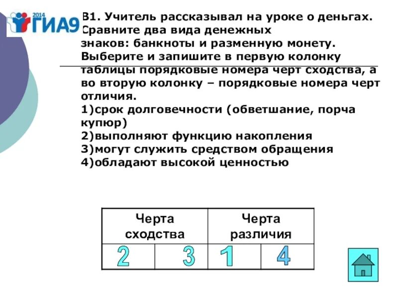 Выберите и запишите в первую колонку. Выберите и запишите в первую колонку