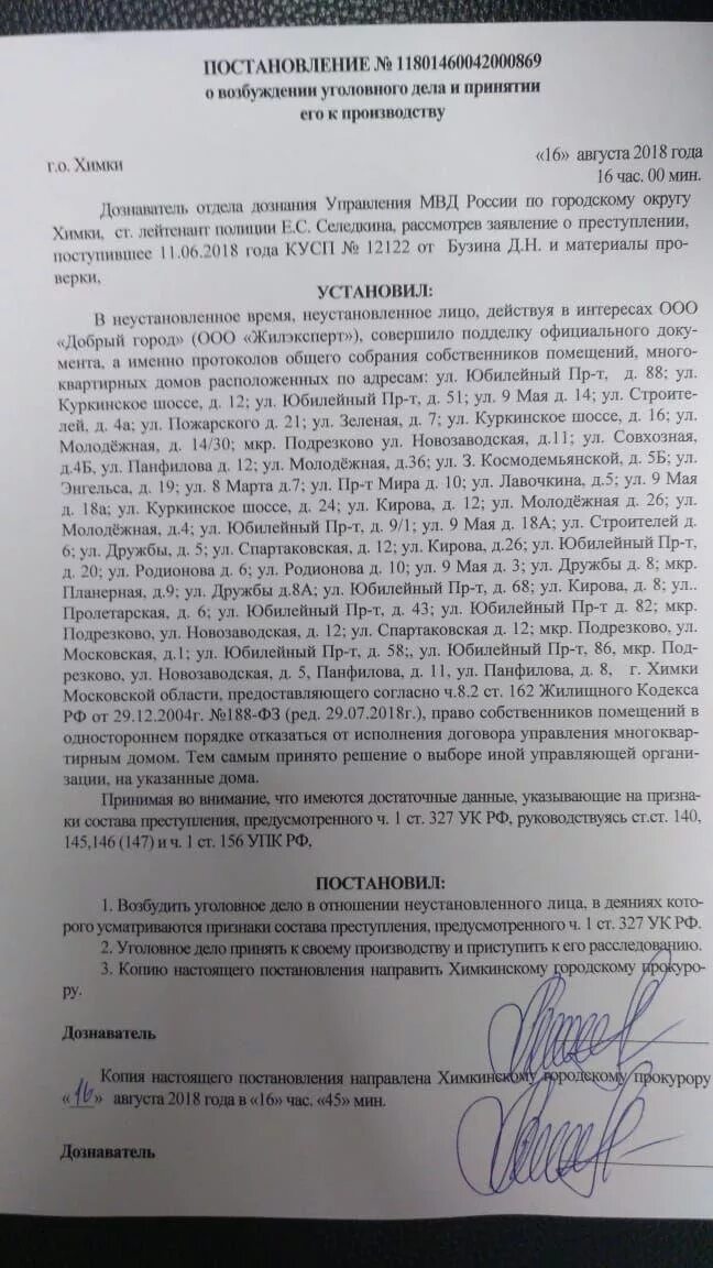 Статья 327 наказание. Отказной по 327. Отказной материал по ст. 327. Отказной по ч 1 ст 327 УК РФ. Постановление о возбуждении уголовного дела по ст 327 УК РФ.