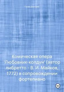 Автор колдуна