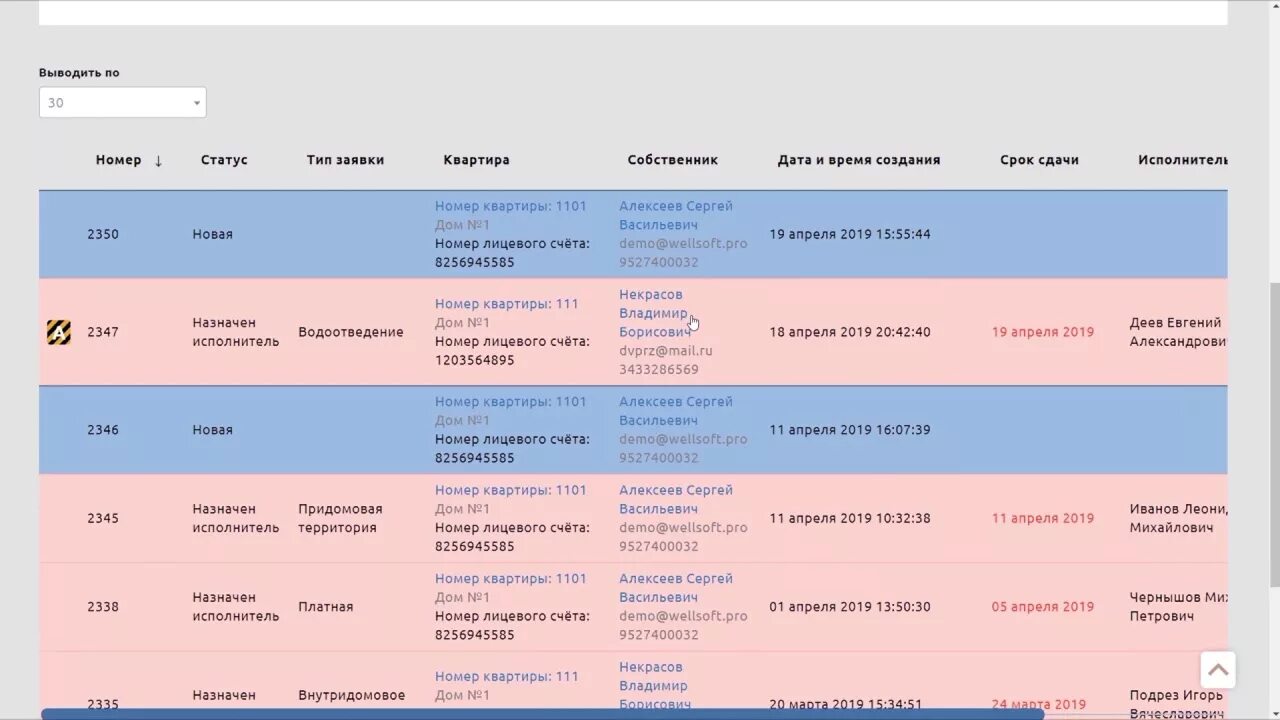 Номер жкх диспетчер. Журнала заявок диспетчера ЖКХ. Форма журнала для диспетчера ЖКХ. Журнал заявок аварийно-диспетчерской службы управляющей компании. Программа для диспетчеров ЖКХ.