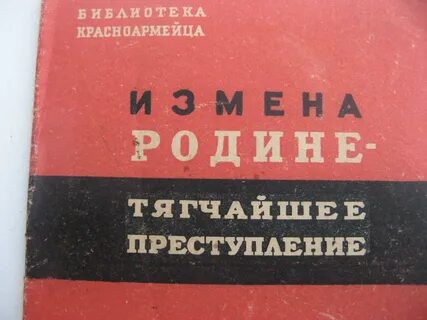 Изменить родине