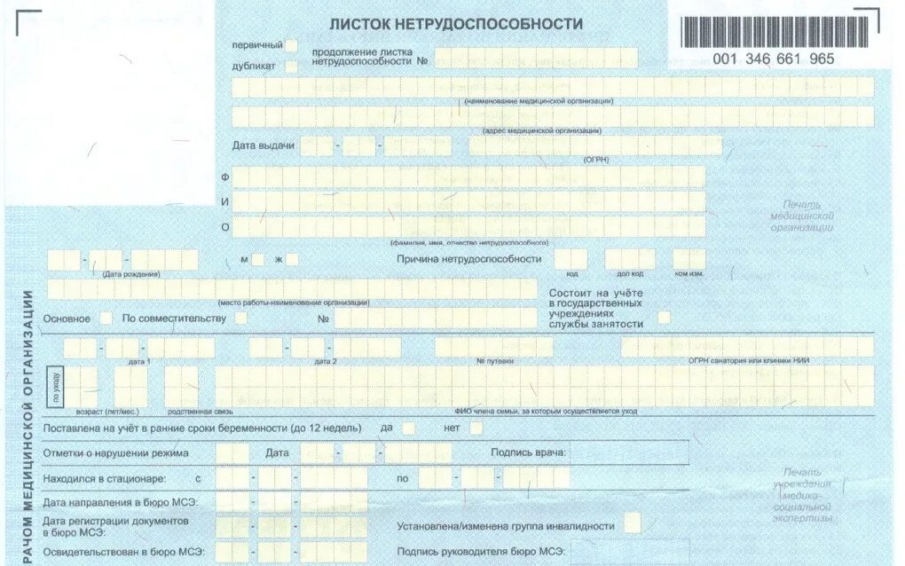 Правила оформления больничного листа. Листок нетрудоспособности по беременности и родам. листок временной нетрудоспособности электронный. электронный листок нетрудоспособности по беременности и родам. образец заполнения больничного листа.