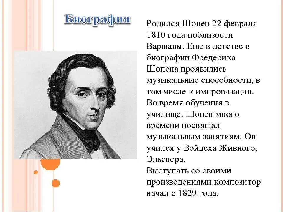 В каком жанре не сочинял музыку шопен. Короткая биография шопен. краткая биография шопена. шопен биография и творчество кратко.