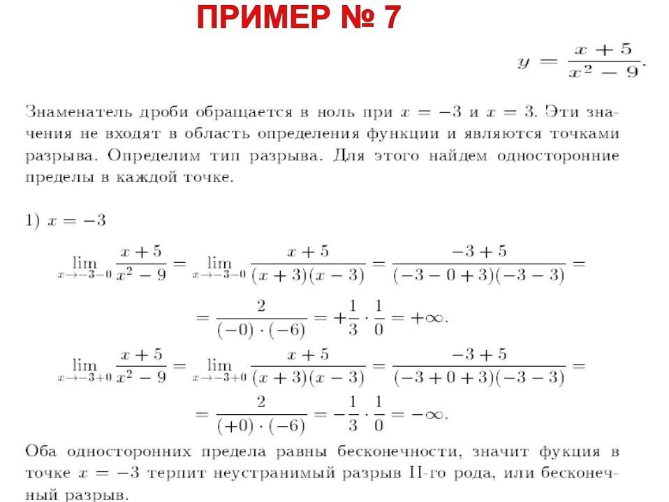 Исследовать заданные функции. Исследовать разрыв функции пример. Нахождение области непрерывности функции. Исследовать данные функции на непрерывность. Исследование функции на пределы.