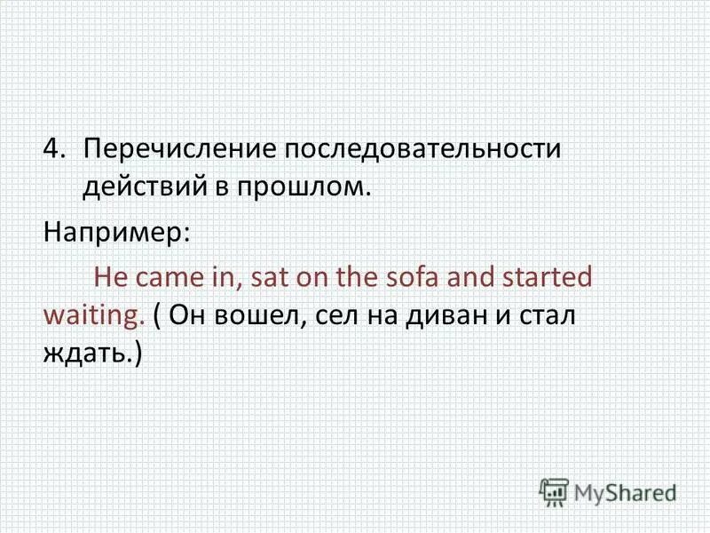 Перечислите последовательность. Перечислите последовательность