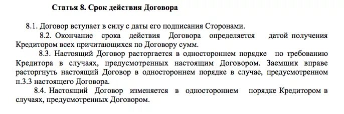 Дата договора. Срок действия договора в договоре. Срок действия настоящего договора. Окончание срока действия договора. Срок действия договора образец договора.