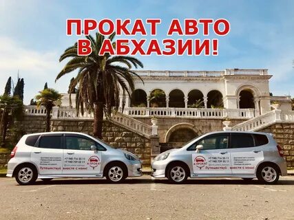 Снять машину в абхазии