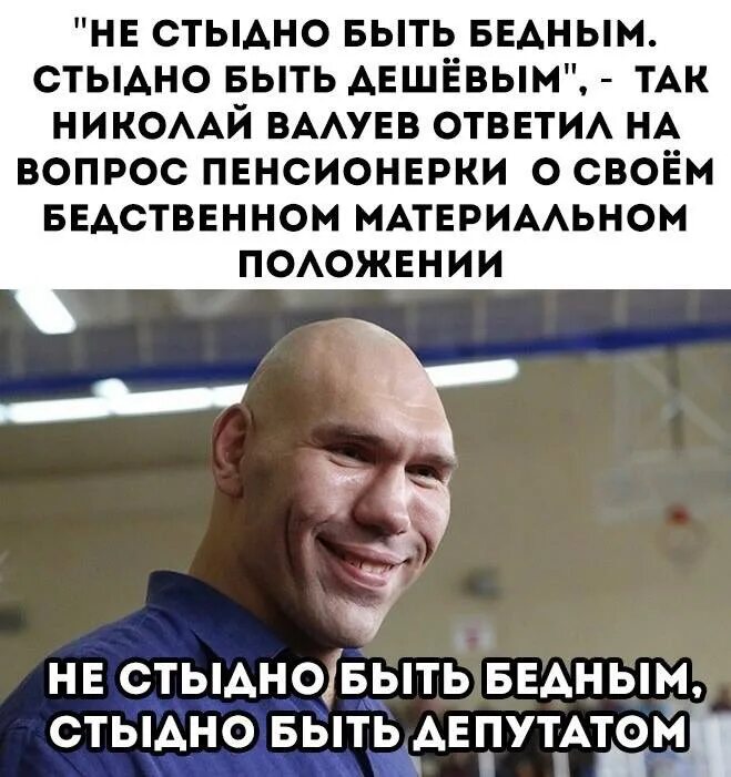 Как не быть дешевым. Высказывания валуева. бедным быть не стыдно стыдно. не стыдно быть бедным стыдно быть дешевым цитаты. бедным быть не стыдно стыдно быть дешёвым.