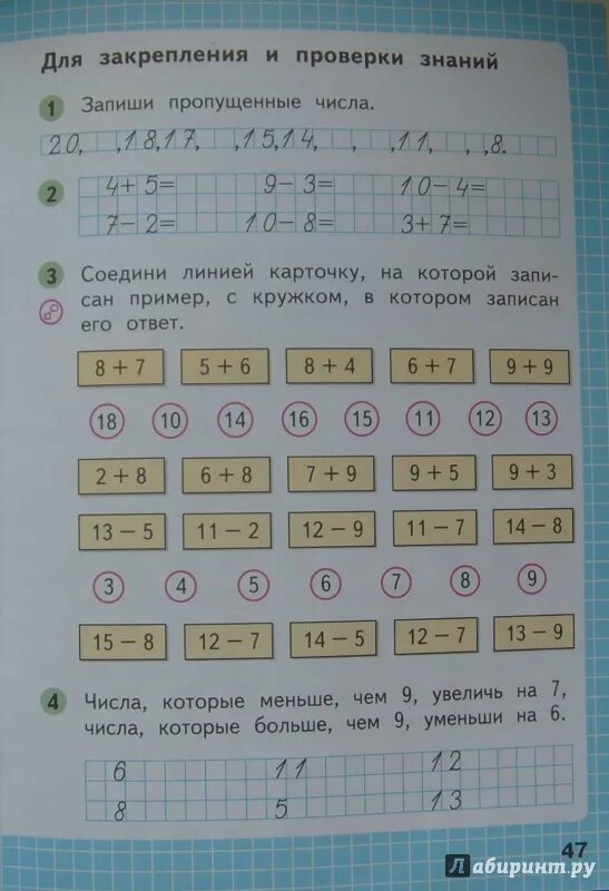 Математика рабочая тетрадь 1 часть страница 47