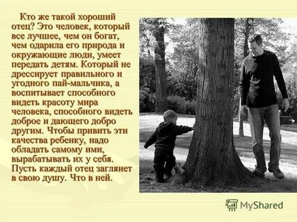 Хороший отец тот