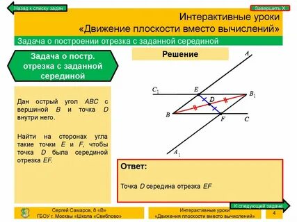Контрольная работа no 5 движения плоскости