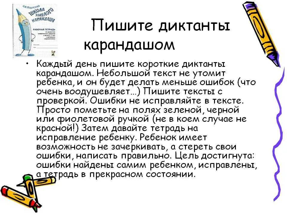 Диктант россии. Диктант. Писать диктант. Короткий диктант. Написать небольшой диктант.