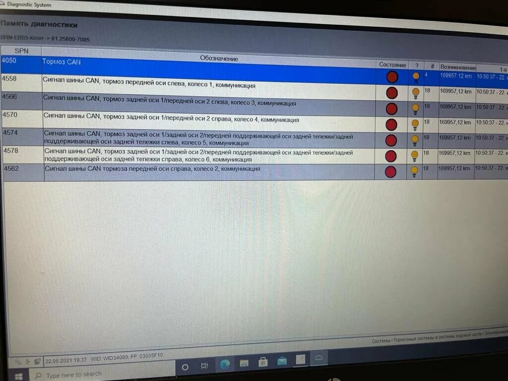 Ман ошибка ebs. Ошибка ебс вольво прицеп. ошибка по ebs c2243. ошибка тормоз прицепа ман тгс 2025 на табло.