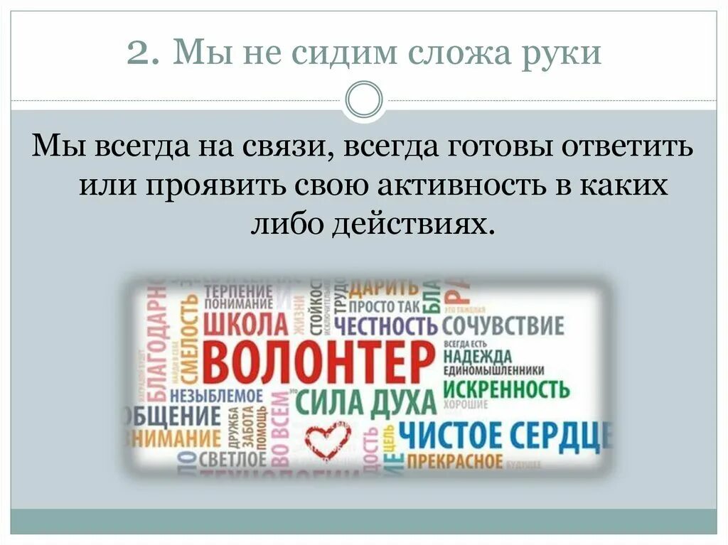Сидеть сложа руки рисунок. Мы не сидим сложа руки мем. Работала сложа руки. Не сидим сложа руки. Плакат мы не сидим сложа руки.