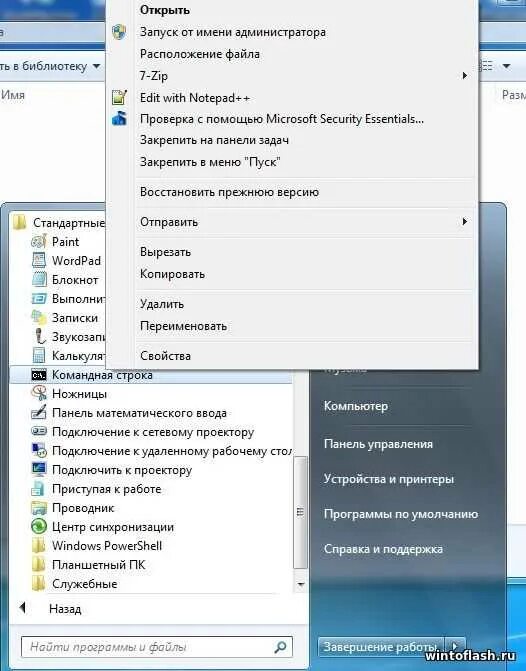Как открыть от имени администратора. От имени администратора windows 7. запуск от имени администратора windows 7. командная строка от имени администратора. меню пуск. стандартные. командная строка.