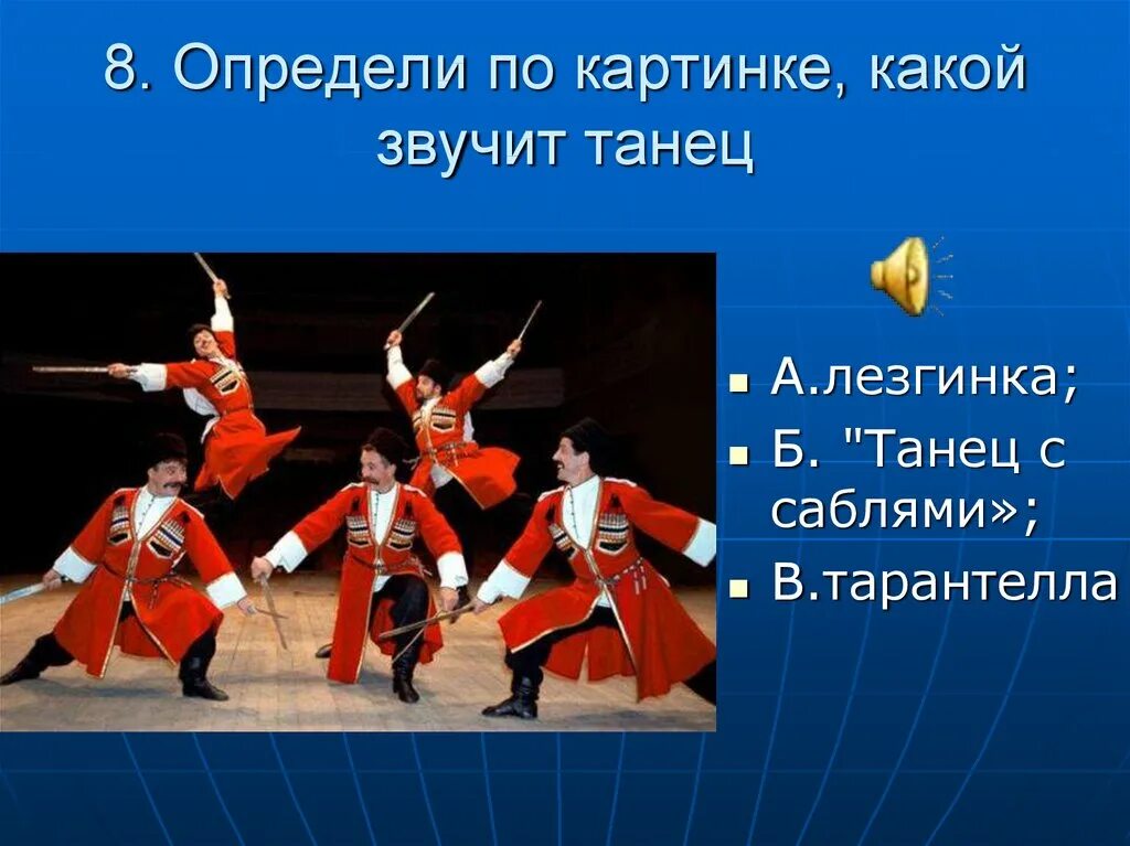 Как называется музыкальное произведение хачатуряна танец. Танец с саблями. танец с саблями хачатурян балет.