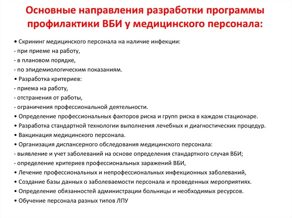 Тесты старшие медицинские. План по профилактики госпитальной инфекции. Мероприятия по инфекционной безопасности. План мероприятий по профилактике внутрибольничных инфекций. План инфекционного контроля.