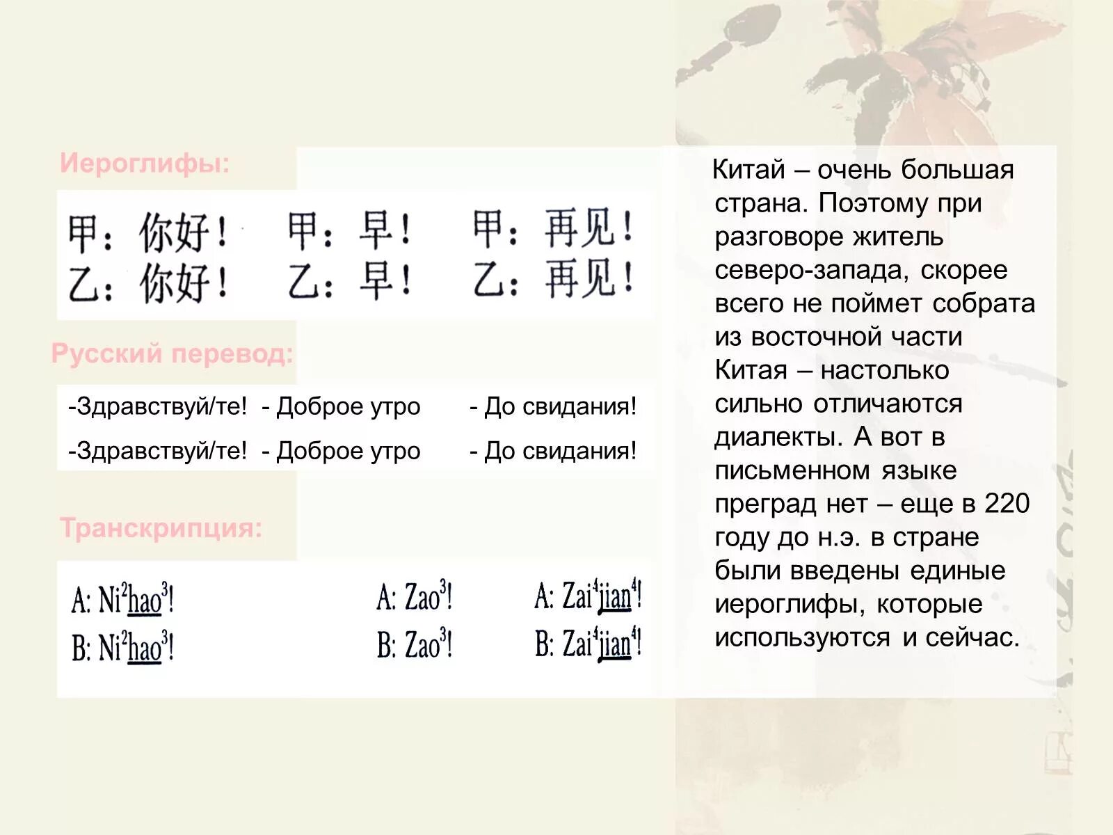 Как будет на китайском спасибо. До свидания на китайском языке. До свидания по китайский. Досвидания по китайски. Китайский язык на русском.