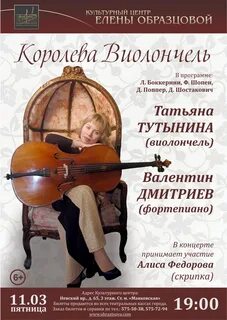 Международный день виолончели