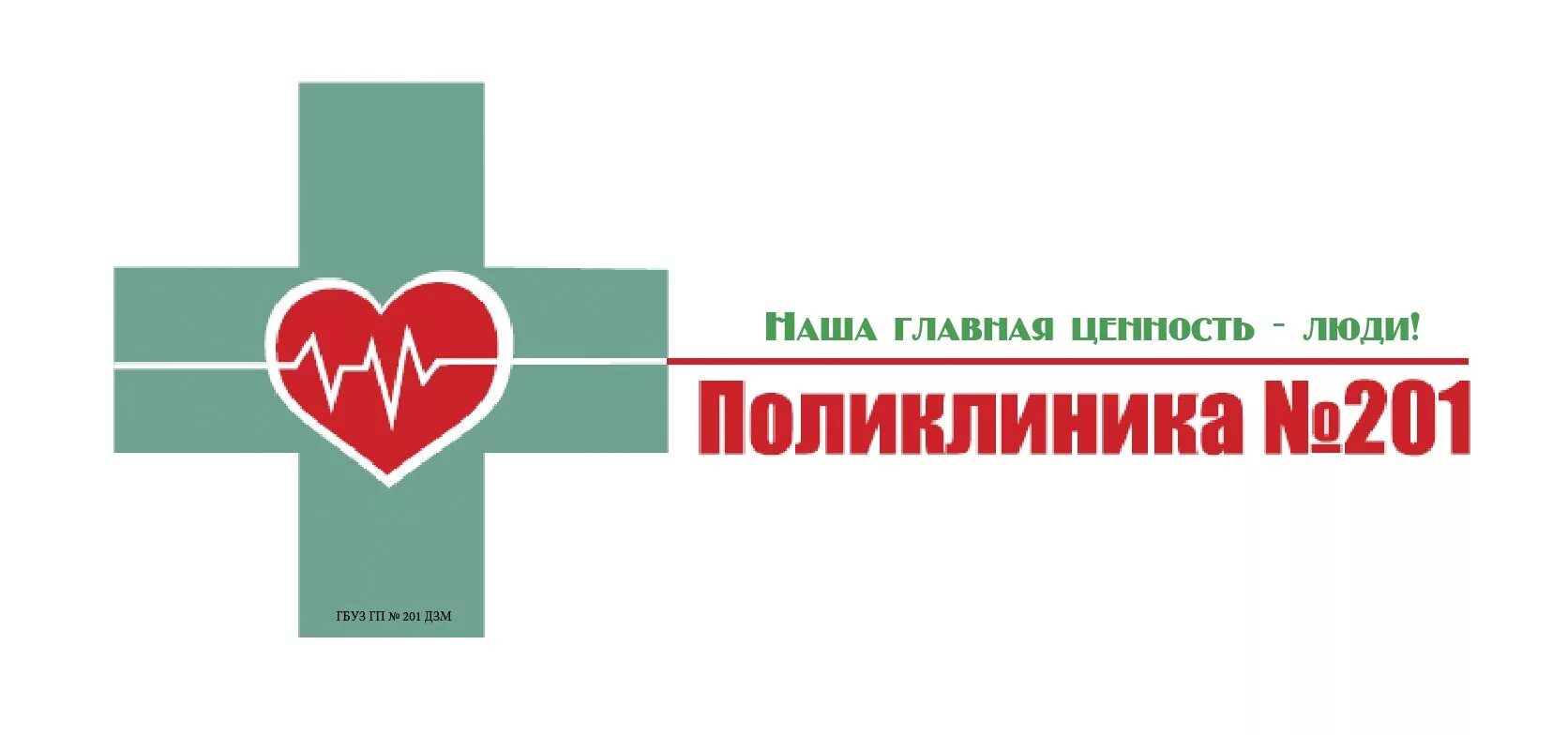 Поликлиника. Логотип больницы. Надпись поликлиника. Эмблема медицины поликлиника. Красный крест поликлиника телефон