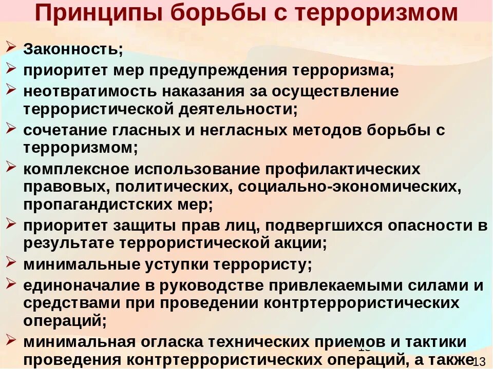 какие три меры по организации. какие три меры по организации. основные принципы борьбы с терроризмом. меры защиты информации. схема оценки риска.