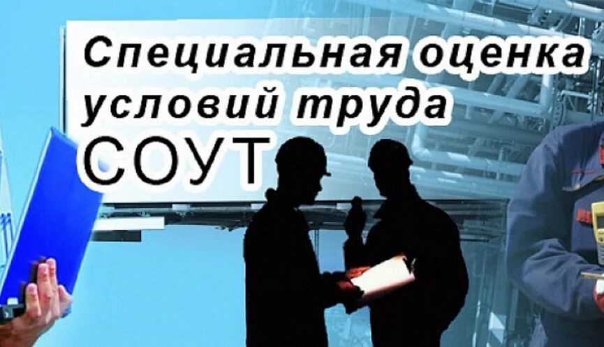 Специальная оценка условий труда проект Для микропредприятий Камчатки меняются правила проведения специальной оценки усл
