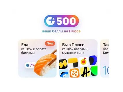 Бонусы плюс получить