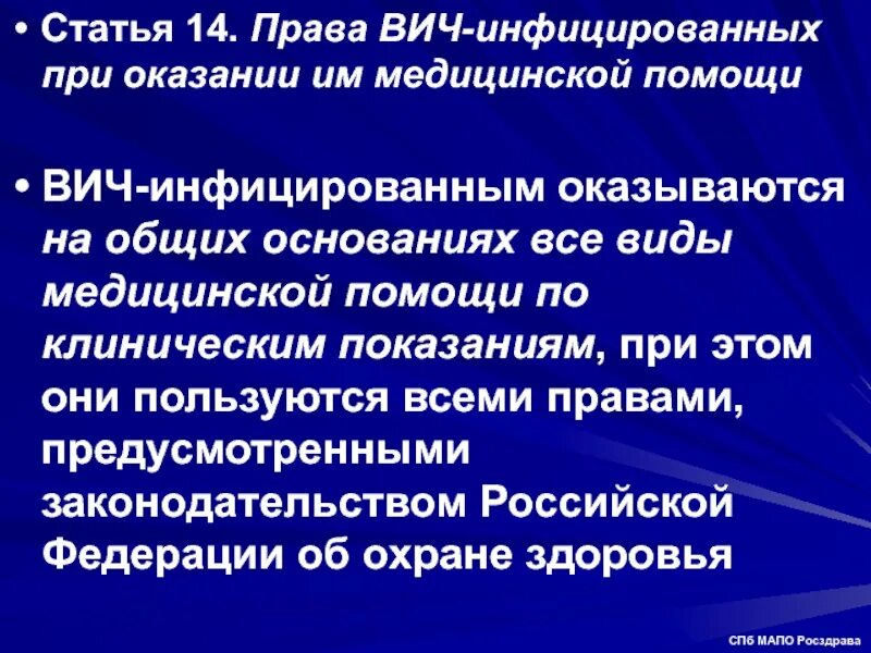 Порядок предоставления медицинской помощи ВИЧ-инфицированным.. Пособия ВИЧ инфицированным. Оказание помощи ВИЧ инфицированным пациентам.