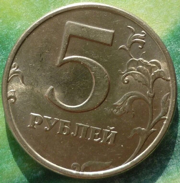 5 Рублей 98 ММД. 5 Рублей 1997 ММД брак. 5 Рублей 1997 года СПМД И ММД. 5 Рублей 1998 брак.